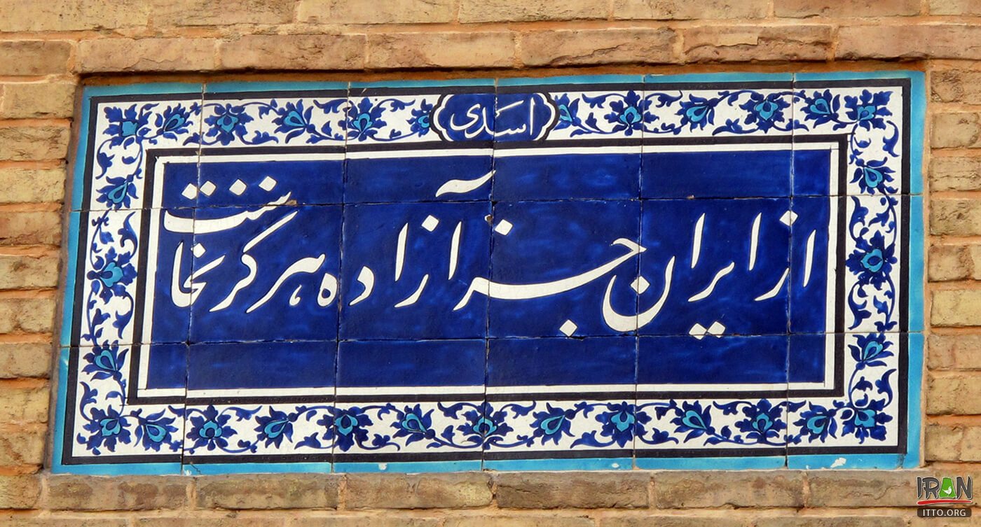 Dar ul-Funun School in Tehran (دارالفنون تهران)
