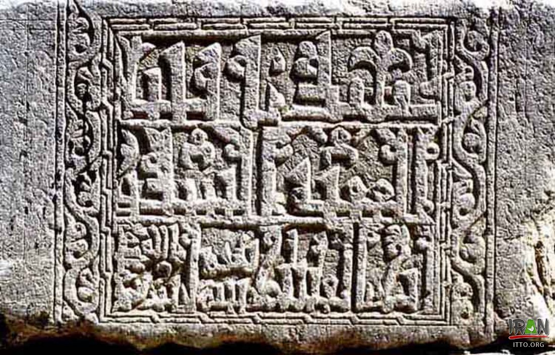 Pahlavi Script Inscriptions Photo Gallery - Iran Travel and Tourism