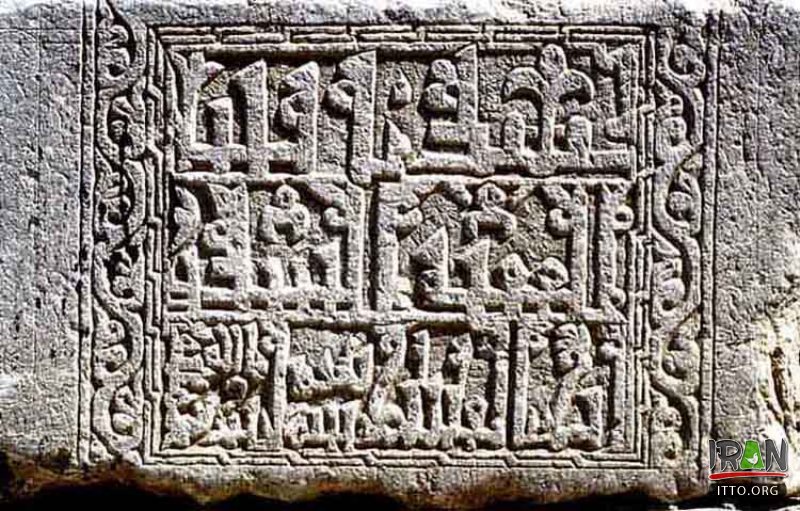 Pahlavi Script Inscriptions Photo Gallery - Iran Travel and Tourism