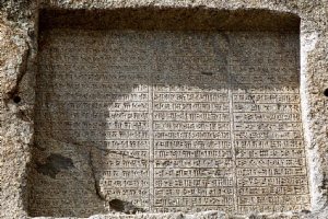 Ganj Nameh Ancient Inscriptions