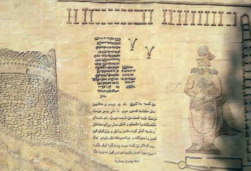 Sassanid Shapour Inscription in Meshgin Shahr
